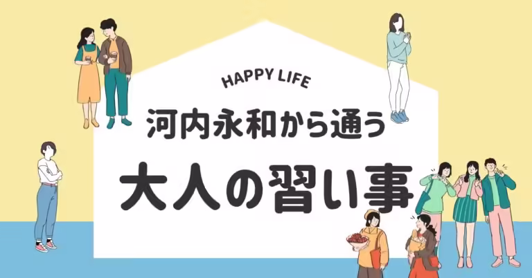 河内永和エリアで通える大人向け動画編集スクールのイメージイラスト